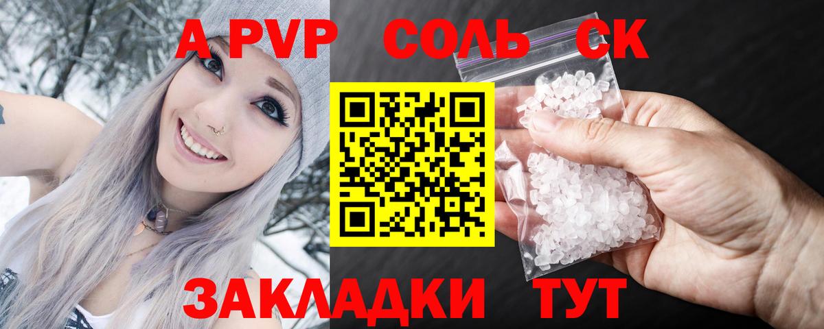 APVP VHQ Сунжа