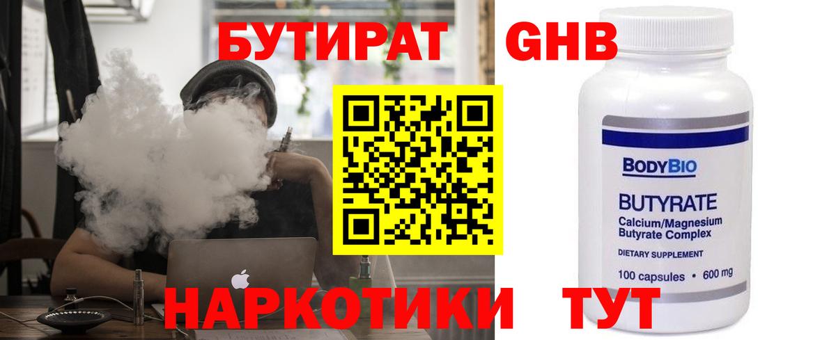 БУТИРАТ BDO 33% Сунжа