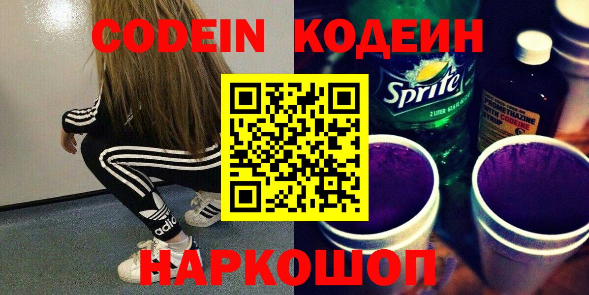 Кодеиновый сироп Lean напиток Lean (лин)  Кодеиновый сироп Lean Purple Drank  Сунжа  Вход с VPN 
