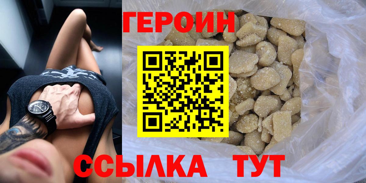 ГЕРОИН хмурый Сунжа