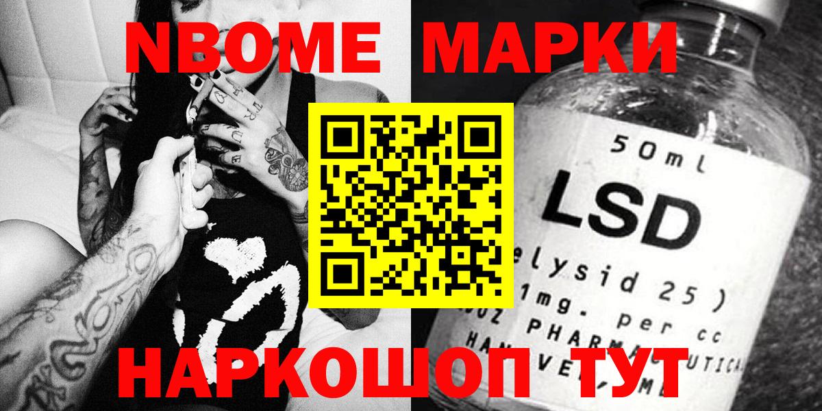 Сунжа  Марки N-bome 1500мкг  Вход с VPN 